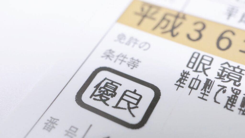 免許返還時の買い取り
